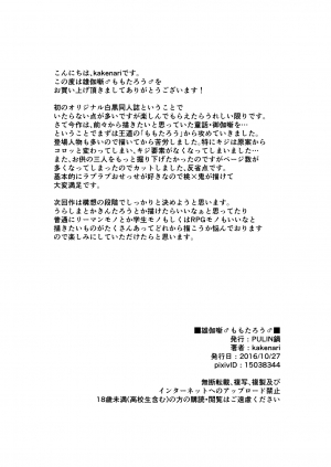 [PULIN Nabe (kakenari)] Otogibanashi Momotarou [English] - Page 35
