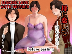  [Oozora Kaiko (kaiko)] Haha ni Koishite ~Wakare no Mae ni~ | Making Love with Mother ~Before Parting~ [English][Amoskandy]  - Page 2