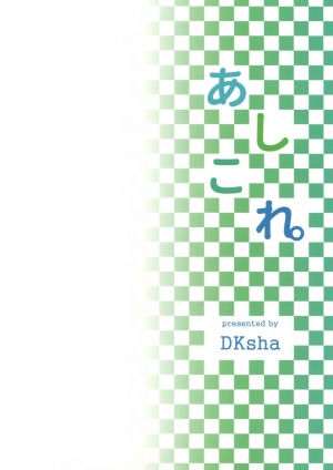 (C89) [DKsha (Kase Daiki)] AshiColle. Sono 4 (Kantai Collection -KanColle-) [English] - Page 18