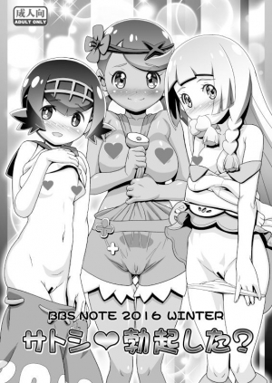 (C91) [Gambler Club (Kousaka Jun)] Satoshi Bokki shita? | Ash ♥ Did You Get Hard? (Pokémon) [English] {risette translations} - Page 6
