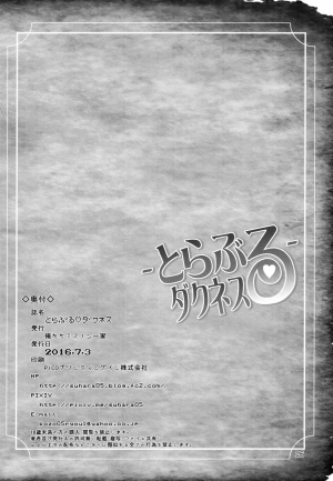 (SC2016 Summer) [Oretachi Misnon Ikka (Suhara Shiina)] Trouble Darkness (Kono Subarashii Sekai ni Syukufuku o!) [English] - Page 26
