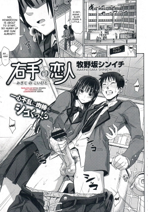 [Makinosaka Shinichi] Migite no Koibito (COMIC Megastore 2012-07) [English] {desudesu} - Page 2