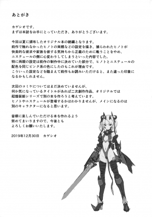 (C97) [Hizatora (Kageshio)] Choukou Souki Hinoto 2 [English] [Jormungandr] - Page 25