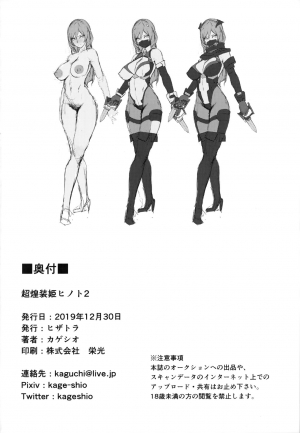 (C97) [Hizatora (Kageshio)] Choukou Souki Hinoto 2 [English] [Jormungandr] - Page 26