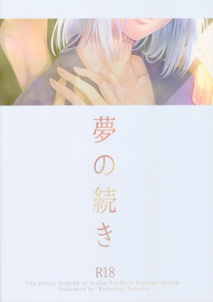 (Haruka Naru Outo II) [Kyusuisei Polymer (Kyusui)] Yume no Tsuzuki | The Continuation of a Dream (Arslan Senki) [English] [alparslan] - Page 31