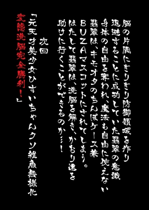[Semakute Kurai (Kyouan)] Chou Mahou Shoujo Kaizou 4 Hisui [English] [Hong_mei_Ling] - Page 31