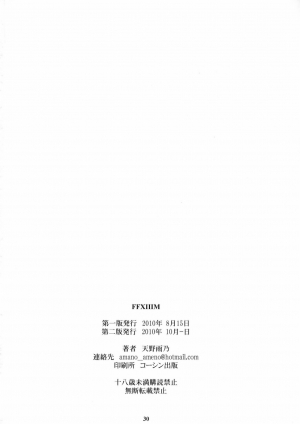 (C78) [M (Amano Ameno)] FFXIIIM (Final Fantasy XIII) [English] - Page 30