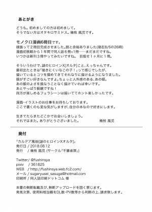 [Fushinsya_Guilty (Ikue Fuji)] Chaldea Fuuzoku [Nazo no Heroine X Alter] (Fate/Grand Order) [English] {Hennojin} [Digital] - Page 26