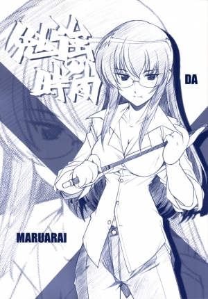 (C67) [Maruarai (Arai Kazuki)] Benkyou no Jikan |  Study Time (School Rumble) [English] - Page 2