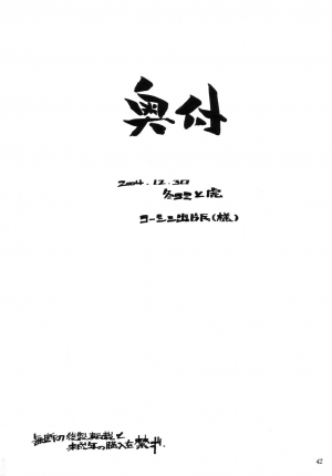(C67) [Maruarai (Arai Kazuki)] Benkyou no Jikan |  Study Time (School Rumble) [English] - Page 42