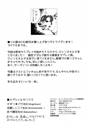 (C92) [Yakiniku Tabetai (Derauea)] Jeanne Alter-chan no Deisui Seihai (FateGrand Order) [English] [Naxusnl] - Page 24