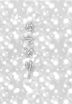 (C94) [Ameiro (Nanashiki)] Natsudoke (Mahou Shoujo Lyrical Nanoha) [English] [Started The Breaker + NanoFate] - Page 3