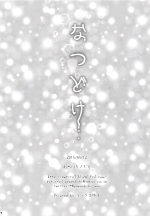 (C94) [Ameiro (Nanashiki)] Natsudoke (Mahou Shoujo Lyrical Nanoha) [English] [Started The Breaker + NanoFate] - Page 18