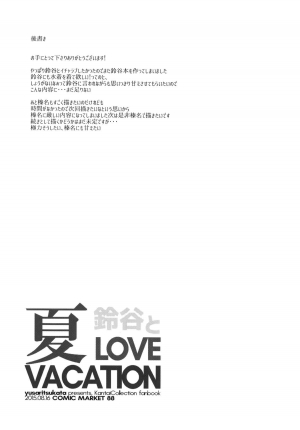 (C88) [Yusaritsukata (Awayume)] Suzuya to Natsu LOVE VACATION (Kantai Collection -KanColle-) [English] [Na-Mi-Da] - Page 21