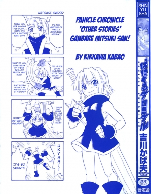 [Kikkawa Kabao] Panicle Chronicle [English] - Page 5