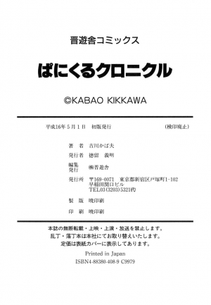 [Kikkawa Kabao] Panicle Chronicle [English] - Page 202