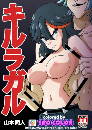 [Yamamoto] KILL la GARU (Kill la Kill) [English][Colorized][Erocolor] - Page 2