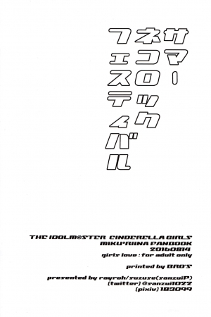 (C90) [Rayroh (Suzuse)] Summer Neko Rock Festival | Cat Rock Summer (The iDOLM@STER Cinderella Girls) [English] [Sexy Akiba Detectives] - Page 22