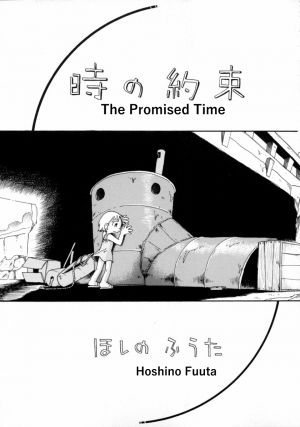 [Hoshino Fuuta] Toki no Yakusoku | The Promised Time (Mizu no Tawamure) [English]