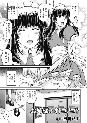 [Anthology] Comic Unreal Anthology Irekawari Hyoui Phantasm Vol. 1 [Digital] - Page 22