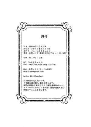 (C84) [Fleur9Pri (Kitahara Eiji)] Koutei no Toubatsu! Dora Musume | Imperial Subjugation! Dragon Girl (Fate/EXTRA CCC) [English] [Salty Hometown Boys] - Page 27