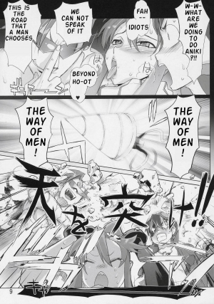 [Digital Accel Works (Inazuma)] Under 300m (Tengen Toppa Gurren Lagann) [English] {doujin-moe.com} - Page 9