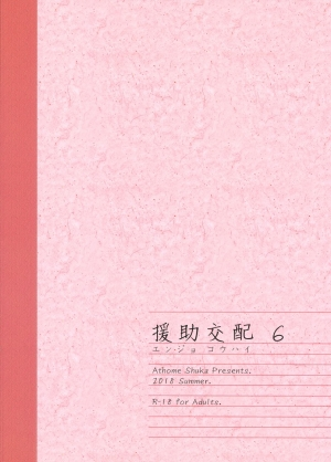 (C94) [Athome Shuka (Takunomi)] Enjo Kouhai 6 [English] [biribiri] - Page 35