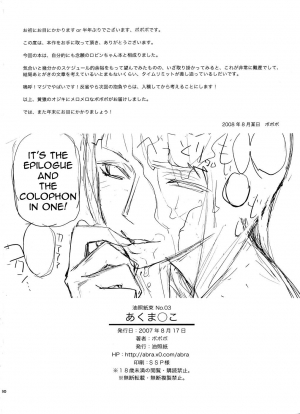 (C74) [Abradeli Kami (bobobo)] Abura Shoukami Tsukane No. 03 Akumanko (One Piece) [English] [Yuribou] - Page 30