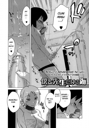 [Takatsu] Boku to Sensei dake no Umi (Mamma Mia!) [English] [BSN] [Decensored] - Page 3