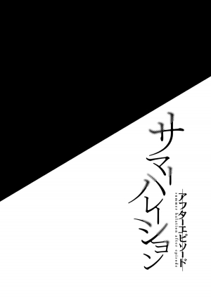 [abgrund (Saikawa Yusa)] Summer Halation After Episode [English] [Digital] - Page 3