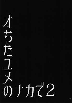 [Okina Utsuwa (Arai Taiki)] Ochita Yume no Naka de 2 [English] [desudesu] [Digital] - Page 18