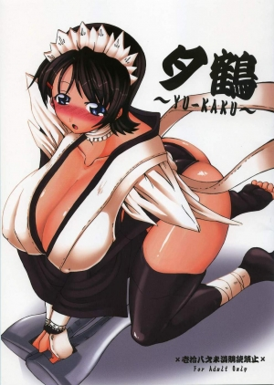 (C69) [Doronuma Kyoudai (RED-RUM)] YU-KAKU (Samurai Spirits) [English] {Laruffii} [Incomplete] - Page 2