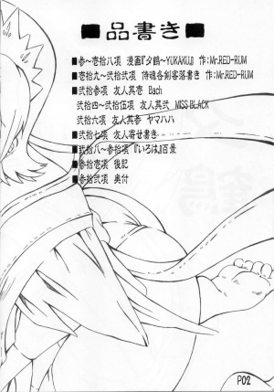 (C69) [Doronuma Kyoudai (RED-RUM)] YU-KAKU (Samurai Spirits) [English] {Laruffii} [Incomplete] - Page 3