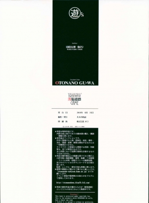 [Otonano Gu-wa (Yamada Tarou (Kamei))] Sennou Yuugi - Brainwash Game [English] {Stopittarpit} - Page 40