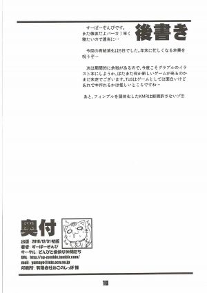 (C91) [Zombie to Yukaina Nakamatachi (Super Zombie)] Ferry-chan ga Chucchu Shitekuru Hon (Granblue Fantasy) [English] [Kobold] - Page 18