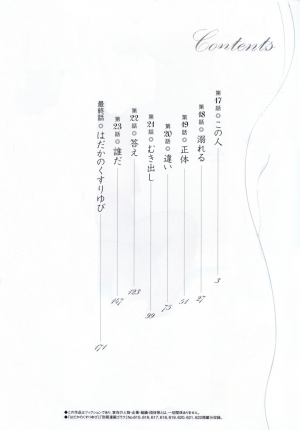 [TsuyaTsuya] Hadaka no Kusuriyubi 3 [English] [Fated Circle] - Page 9