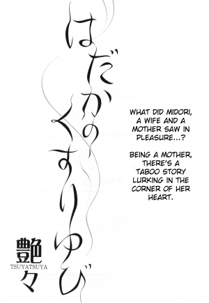 [TsuyaTsuya] Hadaka no Kusuriyubi 3 [English] [Fated Circle] - Page 216