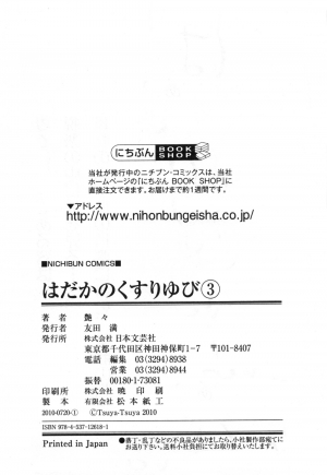 [TsuyaTsuya] Hadaka no Kusuriyubi 3 [English] [Fated Circle] - Page 217
