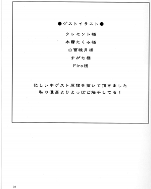 (Reitaisai SP) [Mochi-ya (Karochii)] Inju (Touhou Project) [English] [SaHa] - Page 31