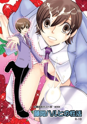 [Momoiro-Rip (Sugar Milk)] Fujioka Haruhi no Seikatsu (Ouran High School Host Club) [English] [CGrascal] [Digital] - Page 2