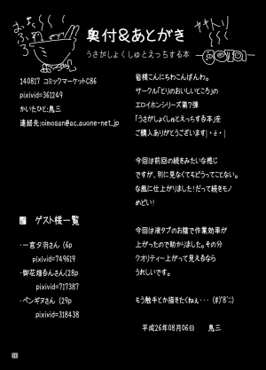 [Tori no Oishii Tokoro (Torisan)] Usa ga Shokushu to Ecchi suru Hon [English] [Digital] - Page 30