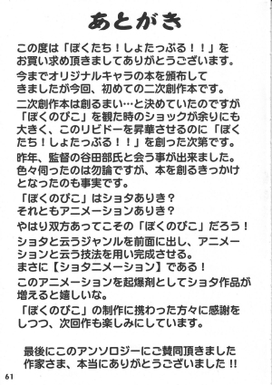 (Shota Scratch 5) [Studio Zealot (Various)] Bokutachi! Shotappuru!! (Boku no Pico) [English] [Narcissus] - Page 62