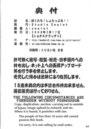 (Shota Scratch 5) [Studio Zealot (Various)] Bokutachi! Shotappuru!! (Boku no Pico) [English] [Narcissus] - Page 63