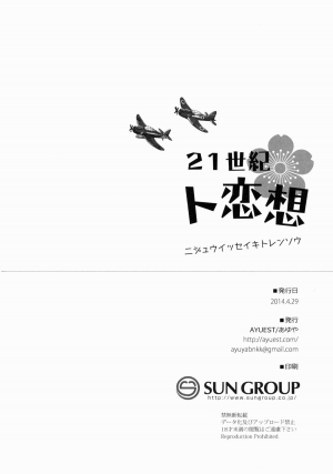 (COMIC1☆8) [AYUEST (Ayuya)] 21 Seiki to Rensou (Kantai Collection -KanColle-) [English] [L-san] - Page 24