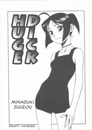 [Minazuki Juuzoh] dekachin [english] - Page 2