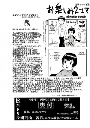 (C83) [Matsumoto Drill Kenkyuujo (Naganoon)] Kuronamisan Nimo Pokapoka Shite Moraitai (Neon Genesis Evangelion) [English] (Tigoris Translates) - Page 26