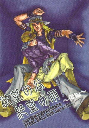(SUPER16) [Silver-Kingdom (11COLORS)] Yokubou no Tani Zetsubou no Ame ~Kouhen~ (JoJo's Bizarre Adventure -Steel Ball Run) [English] - Page 2