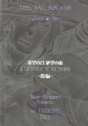 (SUPER16) [Silver-Kingdom (11COLORS)] Yokubou no Tani Zetsubou no Ame ~Kouhen~ (JoJo's Bizarre Adventure -Steel Ball Run) [English] - Page 35
