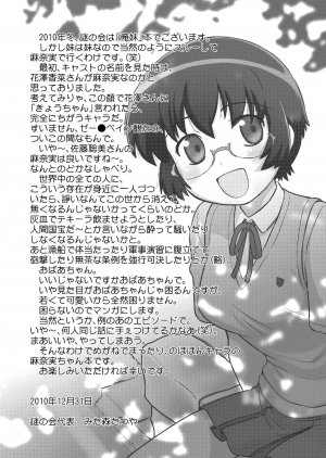 [Nazo no Kai (Mitamori Tatsuya)] Ore no Imouto wa Imouto dakara Doudemo yoi (Ore no Imouto ga Konna ni Kawaii Wake ga Nai)[English][desudesu] - Page 5