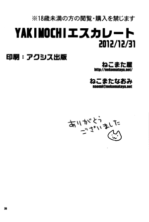(C83) [Nekomataya (Nekomata Naomi)] YAKIMOCHI Escalate (THE IDOLM@STER CINDERELLA GIRLS) [English] {HnQ} - Page 26